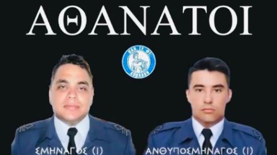 Συλλυπητήρια ανακοίνωση για τους δύο αδικοχαμένους... thumb