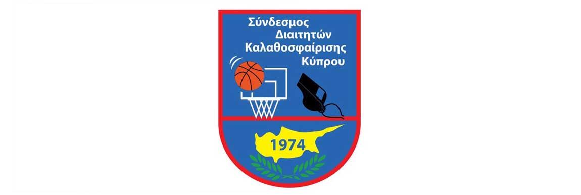 Το νέο ΔΣ του Συνδέσμου Διαιτητών Καλαθοσφαίρισης Κύπρου thumb