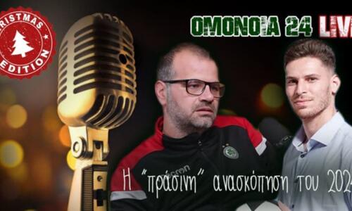 Συζήτηση για Ομόνοια, Αναστασίου και όλα όσα άφησε στην «πράσινη» οικογένεια το 2024 thumb