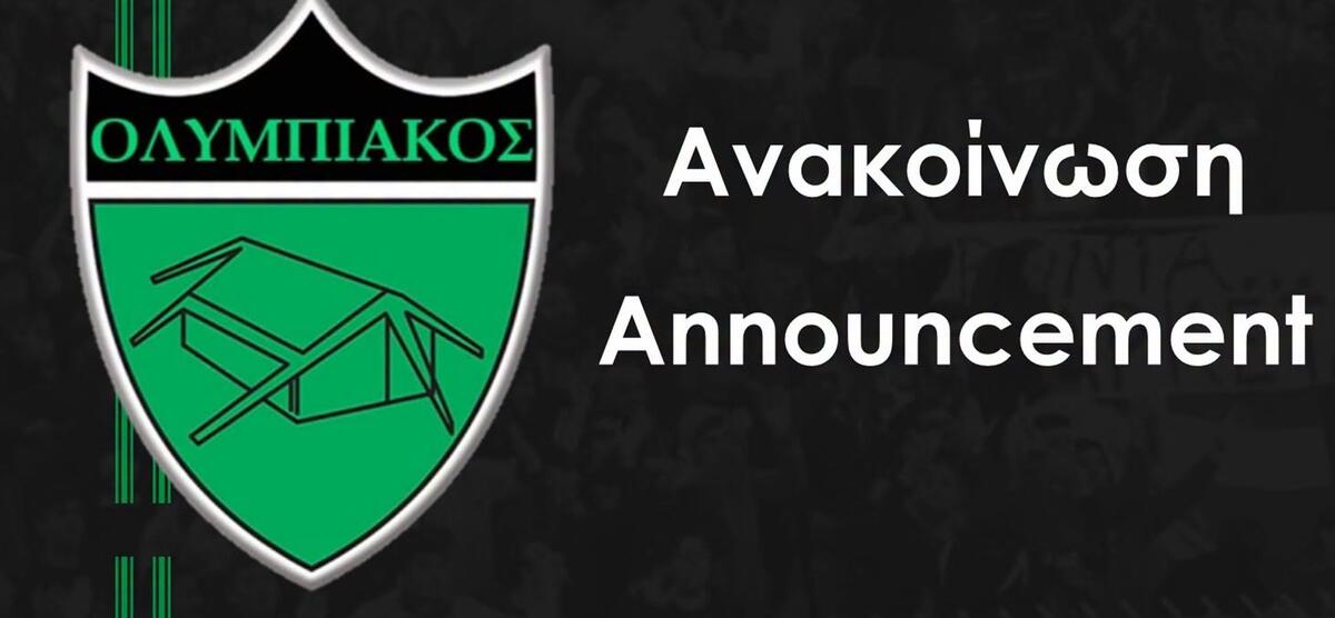 Παρελθόν ο Μιχαηλίδης από τον Ολυμπιακό thumb