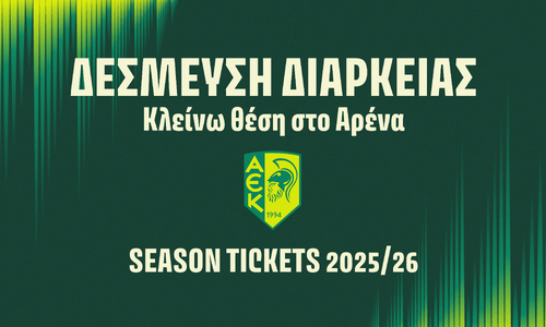 Αυτά είναι τα εισιτήρια διαρκείας της ΑΕΚ για τη νέα σεζόν! thumb