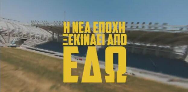Το βίντεο της ΑΕΛ για τα διαρκείας! (vid) thumb