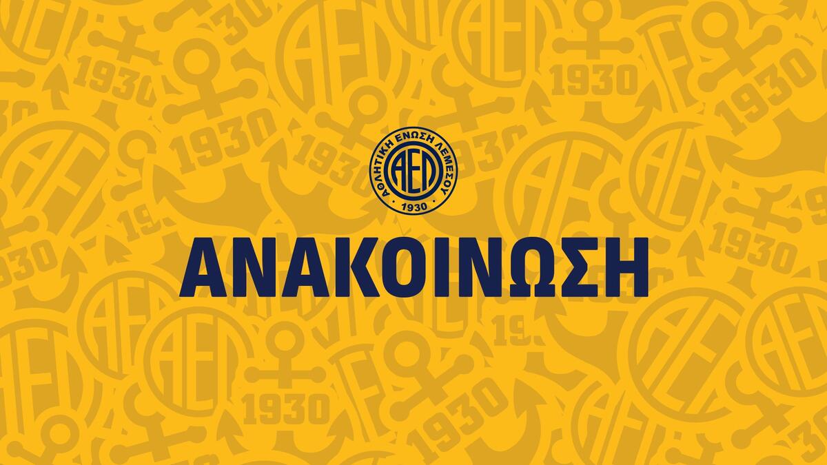 ΑΕΛ: Ορίστηκε εκλογική συνέλευση τον Ιούνιο  thumb