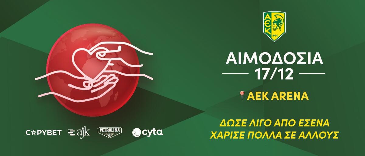 Ανακοίνωση για αιμοδοσία στο «ΑΕΚ Αρένα» thumb