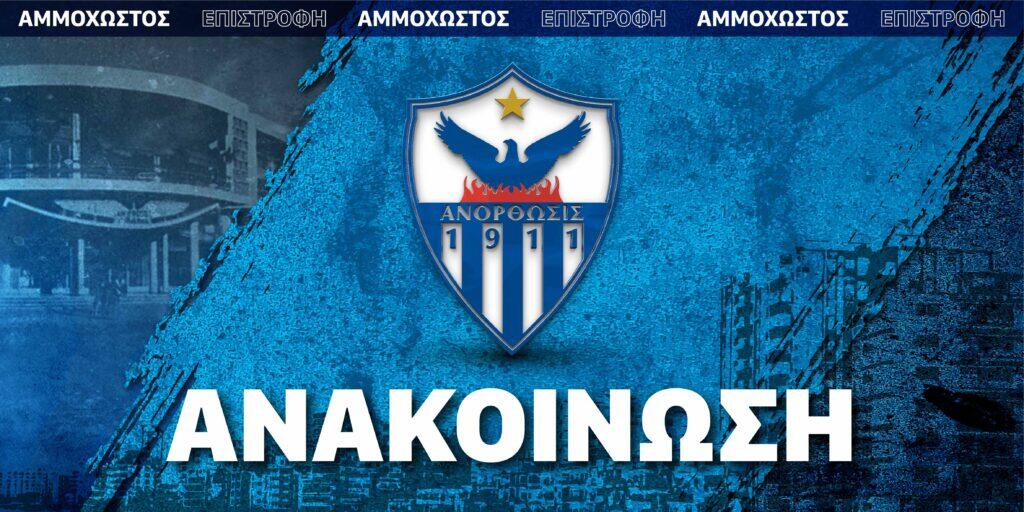 Αντίδραση και από Ανόρθωση για οφειλές: «Προσβλητικές και μειωτικές προσεγγίσεις από σχετικούς και άσχετους» thumb