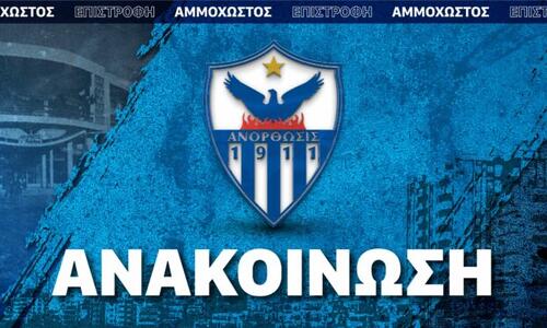 Ανόρθωση / Νέα χορηγική συνεργασία thumb