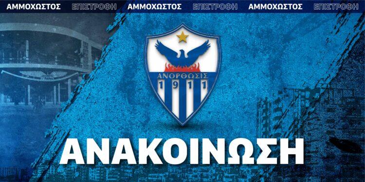 Ανόρθωση / Νέα χορηγική συνεργασία thumb