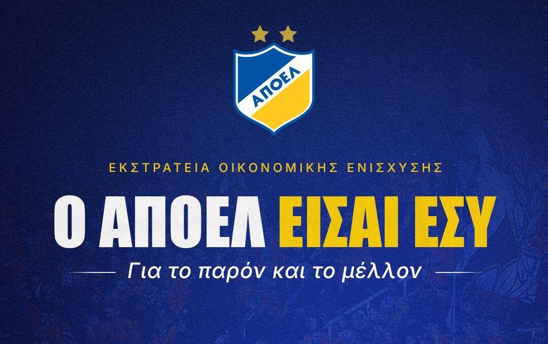 Επίσημη ανακοίνωση του ΑΠΟΕΛ: «Προχωρούμε βήμα με βήμα» thumb