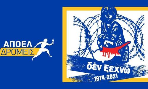 Πορεία μνήμης με σύνθημα «47 ΧΡΟΝΙΑ ΕΙΣΒΟΛΗΣ ΚΑΙ ΚΑΤΟΧΗΣ, Ο ΑΠΟΕΛ ΔΕΝ ΞΕΧΝΑ» thumb