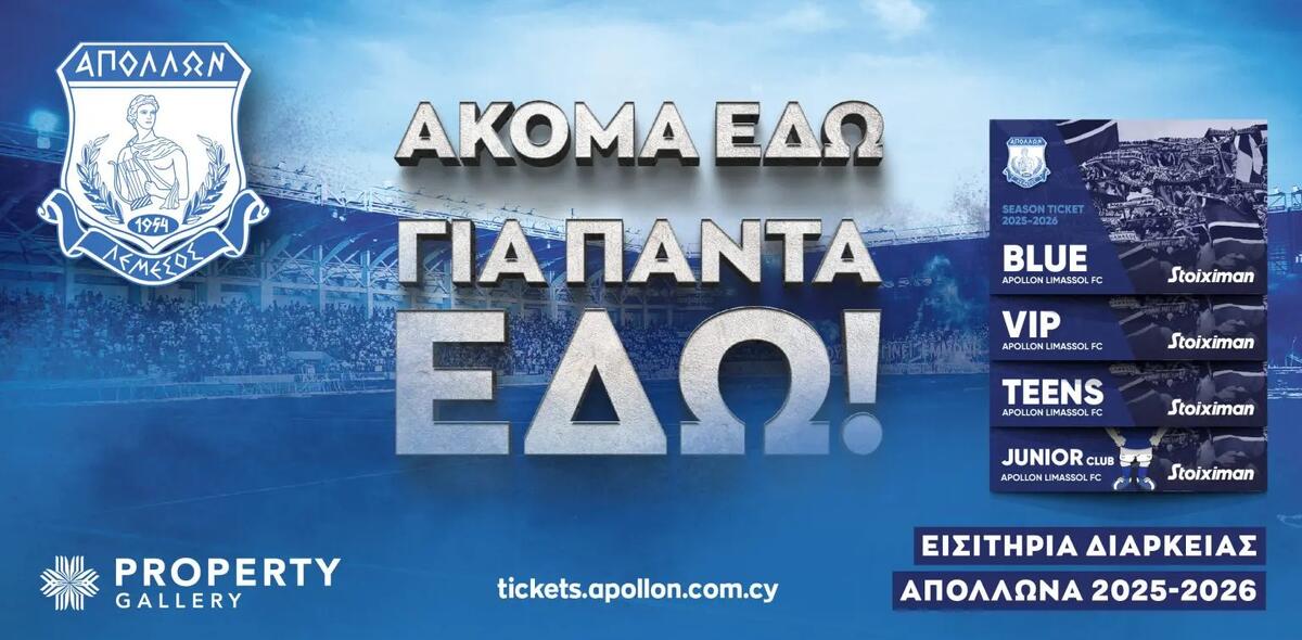 Στην αγορά τα διαρκείας του Απόλλωνα - Όλες οι πληροφορίες thumb