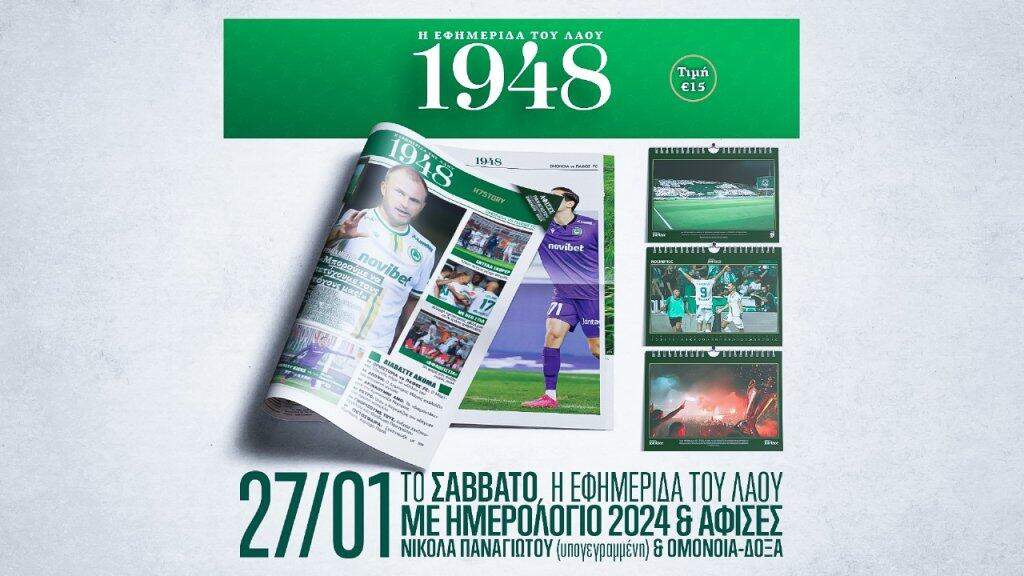 Εφημερίδα «1948»: Διαθέσιμη για τους φίλους της Ομόνοιας! thumb