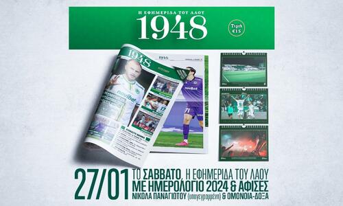 Εφημερίδα «1948»: Διαθέσιμη για τους φίλους της Ομόνοιας! thumb