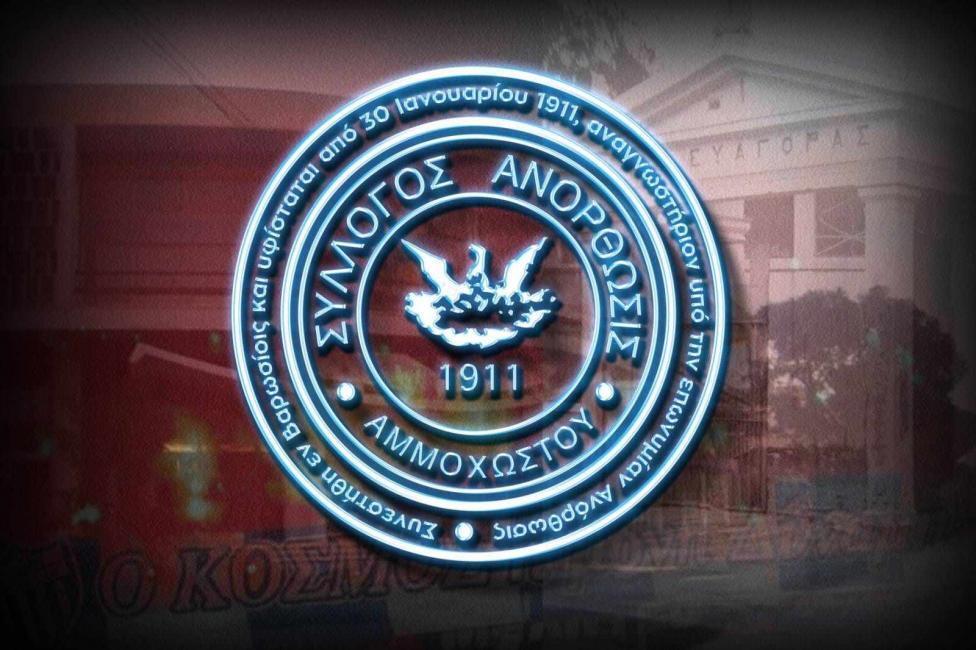 Τι να περιμένει κανείς από την Γ.Σ. της Ανόρθωσης; - Όλες οι πληροφορίες thumb
