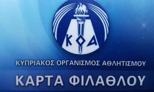 «Δεν διαπιστώθηκε παραβίαση του συστήματος έκδοσης Κάρτας Φιλάθλου» thumb