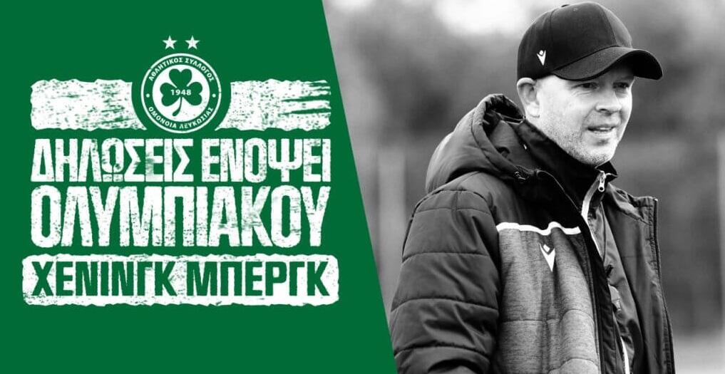 Μπεργκ: «Παράξενες αποφάσεις εναντίον μας...» thumb
