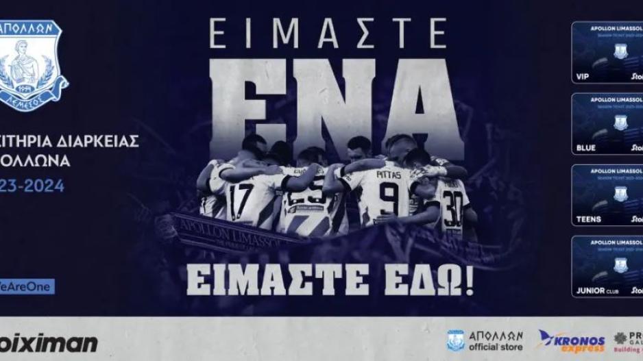 Σημαντική ανακοίνωση για τους Απολλωνίστες thumb