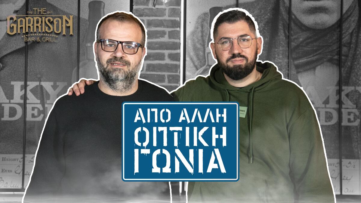 Podcast: Τελικά τι είναι αυτό που θέλει ο Ομονοιάτης από την ομάδα του; thumb