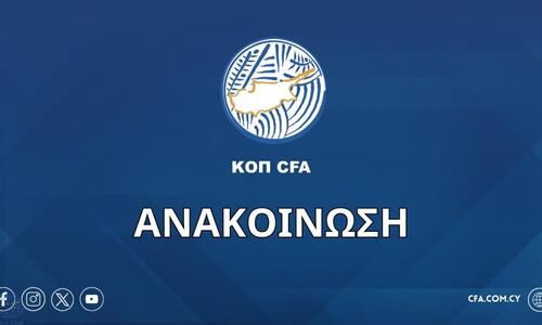Αποτελέσματα ελέγχου κριτηρίων UEFA Β' και Γ' Κατηγορίας thumb