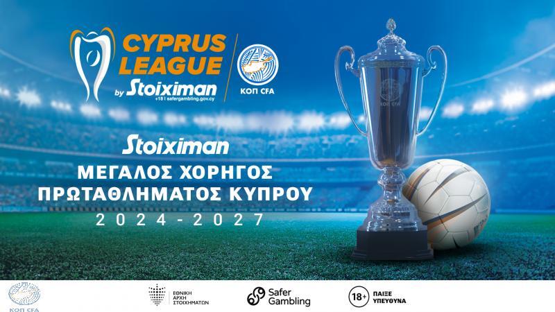Cyprus League by Stoiximan: Το πρόγραμμα μέχρι τη 15η αγωνιστική! thumb