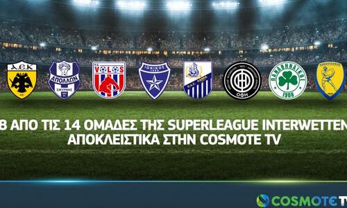 Επίσημο: Στην Cosmote TV οκτώ ομάδες της Superleague thumb