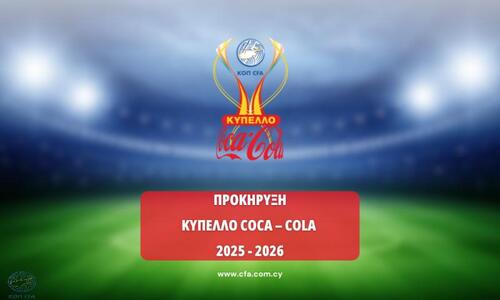Η προκήρυξη του Κυπέλλου Coca - Cola 2025/26 thumb