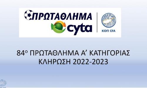 LIVE: Η κλήρωση του πρωταθλήματος thumb