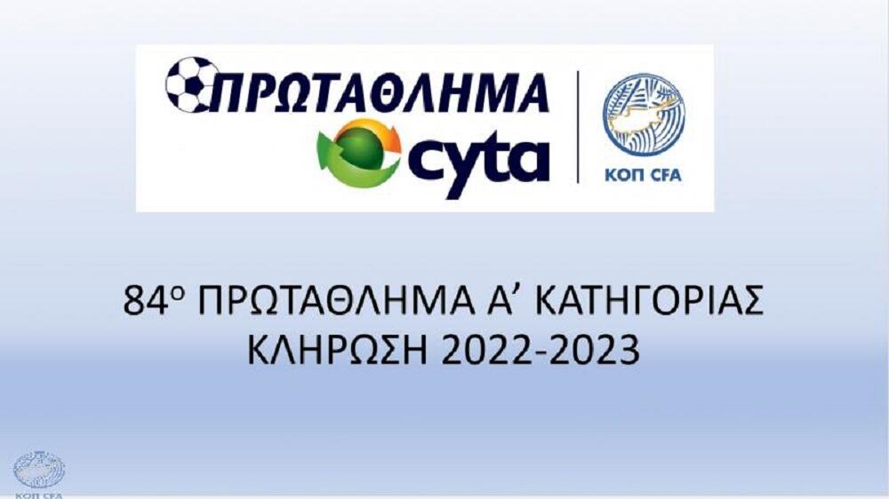 Σήμερα... κληρώνει! thumb