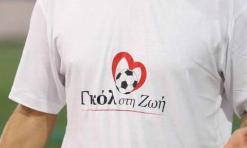 Γκολ στη ζωή/Κίνηση για παλαίμαχο της Ομόνοιας thumb