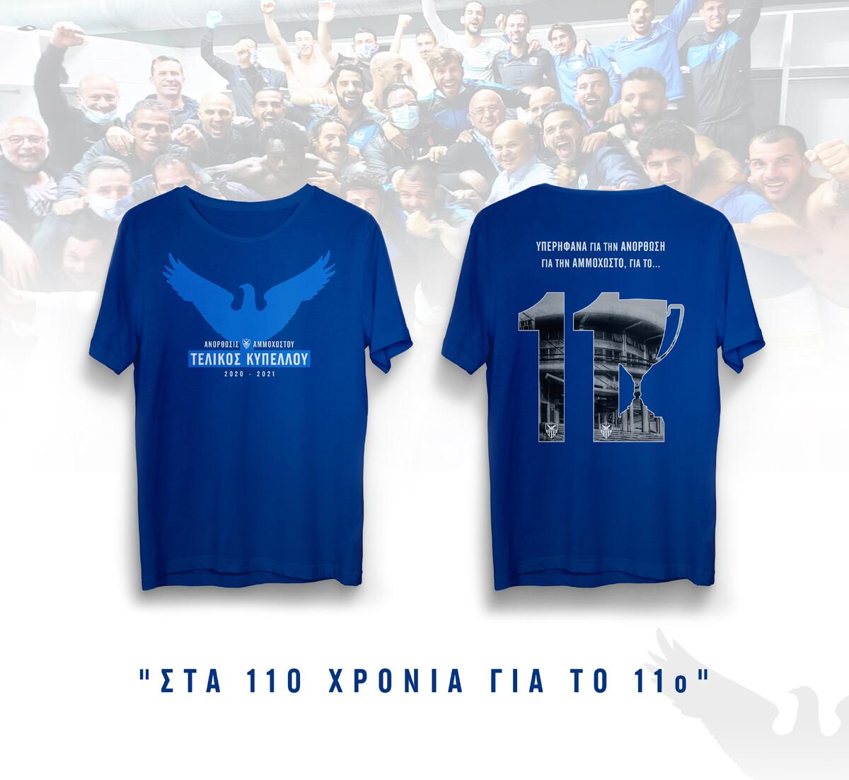 Η Ανόρθωση παρουσίασε την αναμνηστική φανέλα του τελικού  thumb