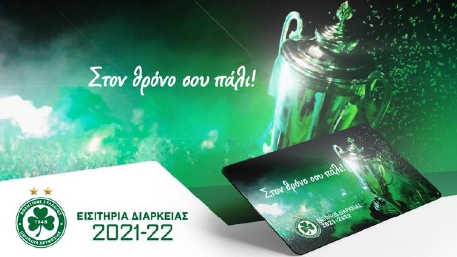 Ενημέρωση για το Online Ticketing thumb