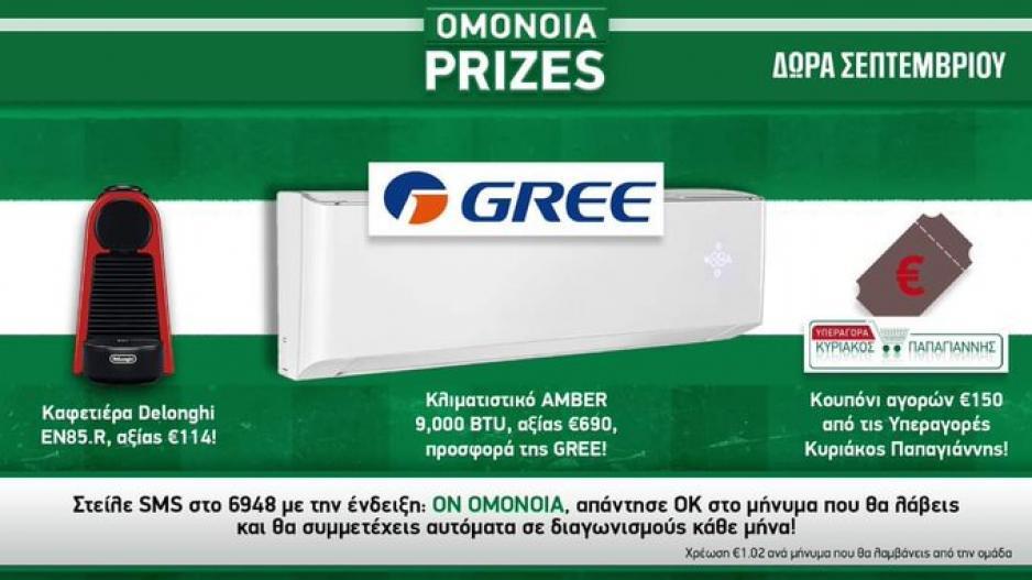 Ενημέρωση για τον διαγωνισμό της Ομόνοιας thumb