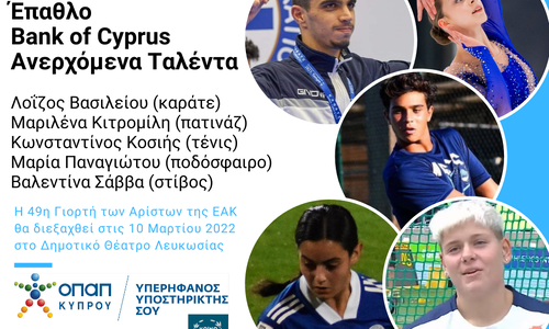 Σε πέντε υποσχόμενους αθλητές το «Έπαθλο Bank of Cyprus Ανερχόμενο Ταλέντο» για το 2021 thumb