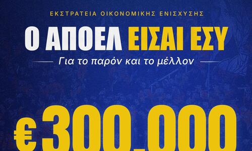 ΑΠΟΕΛ: Ξεπέρασαν τις 300 χιλιάδες thumb
