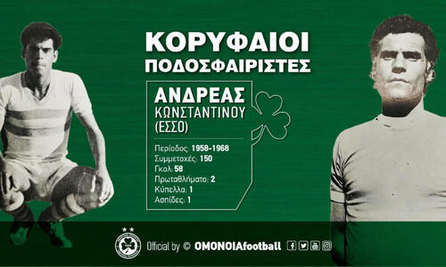 Το βίντεο αφιέρωμα της Ομόνοιας στον Έσσο  thumb