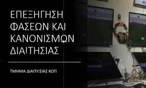 ΚΟΠ - Τμήμα Διαιτησίας: Λάθος του διαιτητή στο Νέα Σαλαμίνα - Ανόρθωση! thumb