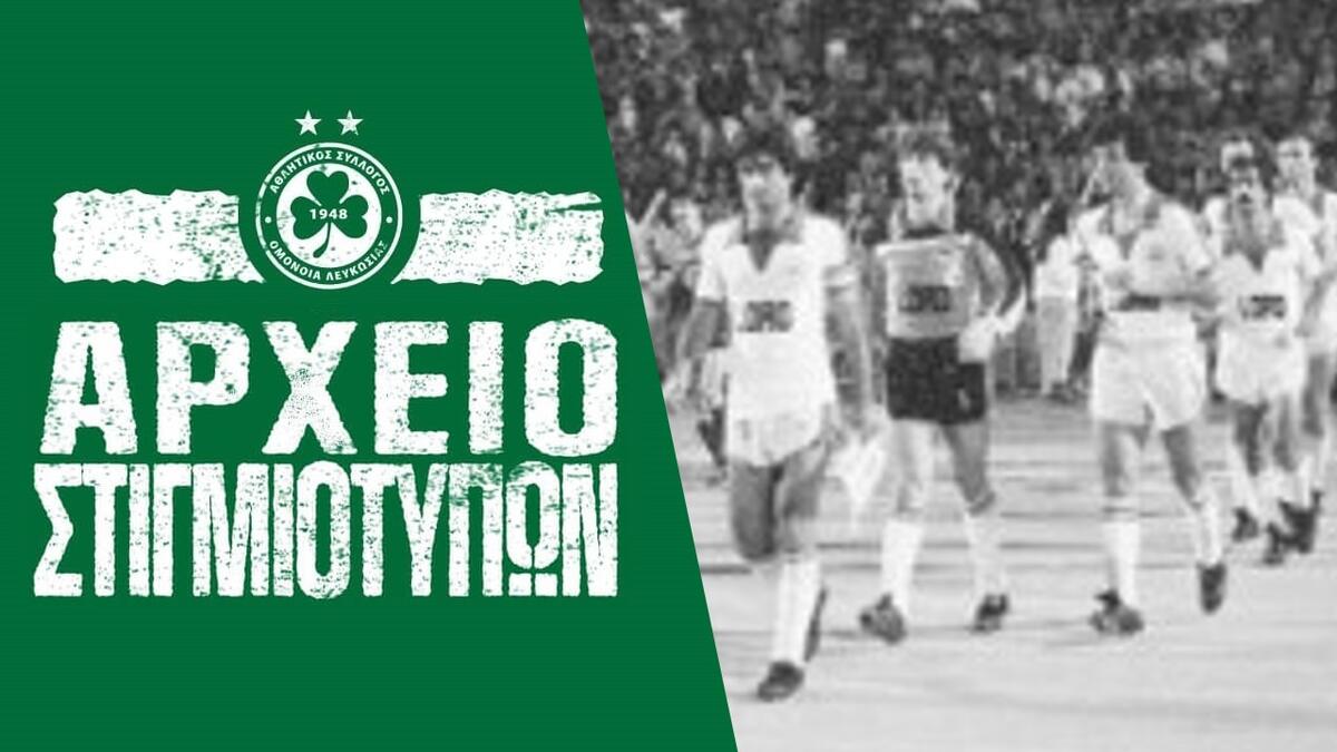 «Πράσινη» αναδρομή στο μακρινό 1984-1985 (video) thumb