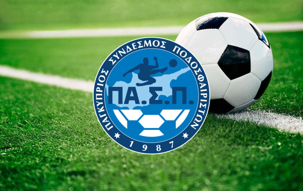 ΠΑΣΠ σε ποδοσφαιριστές: «Οι ποινές είναι 3ετής φυλάκιση ή/και €75.000 πρόστιμο»! thumb