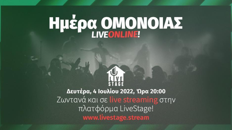 Live streaming η ημέρα... Ομόνοιας thumb