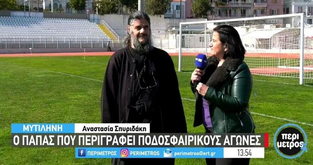 Από την εκκλησία στα γήπεδα: Τρομερός παπάς στη Μυτιλήνη περιγράφει αγώνες! thumb