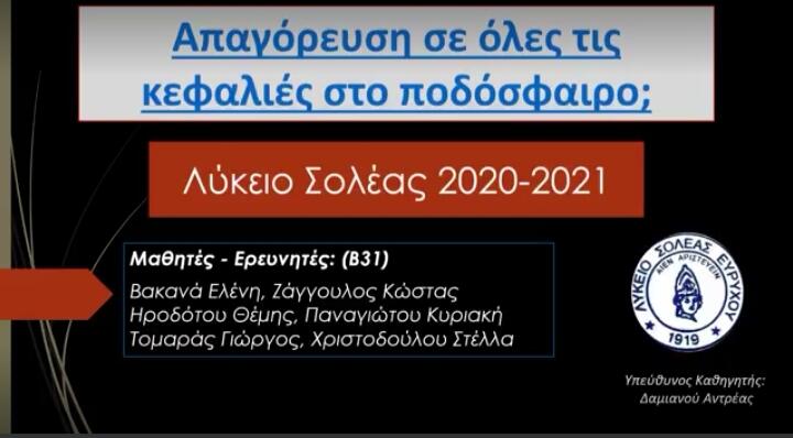 Μελέτη για τη μεταβολή της ορμής της μπάλας κατά τη στιγμή της κεφαλιάς thumb
