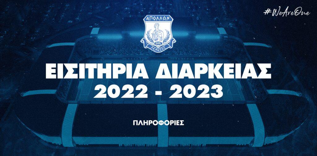 Οι πληροφορίες για τα season tickets των πρωταθλητών thumb