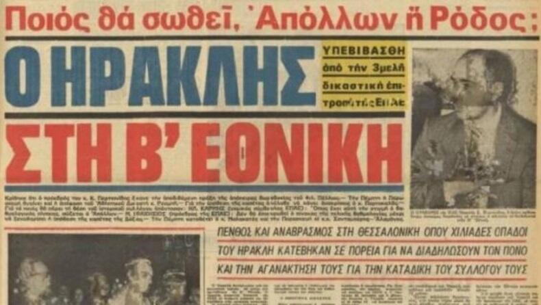 Η δωροδοκία του Ηρακλή σε παίκτη του ΠΑΟΚ από… τη Ρίτα thumb