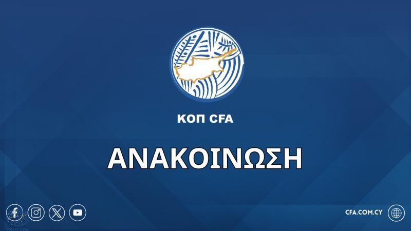 Αποφάσεις ΚΟΠ: Επιστροφή φιλοξενούμενων οπαδών - Τι ισχύει με Κύπριους σε Β' και Γ' κατηγορία thumb