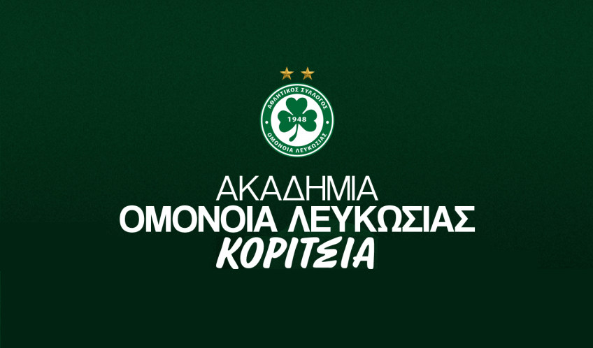 Ακαδημία κοριτσιών Ομόνοιας: Πληροφορίες για εγγραφή και προπονήσεις thumb