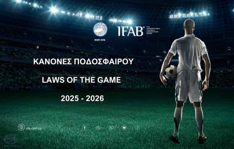 Αυτά αλλάζουν στους κανονισμούς διαιτησίας 2025/26 thumb