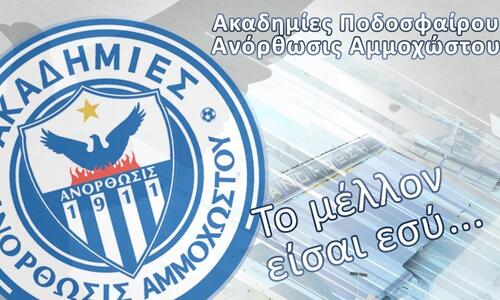 Ενημέρωση για τις ακαδημίες thumb