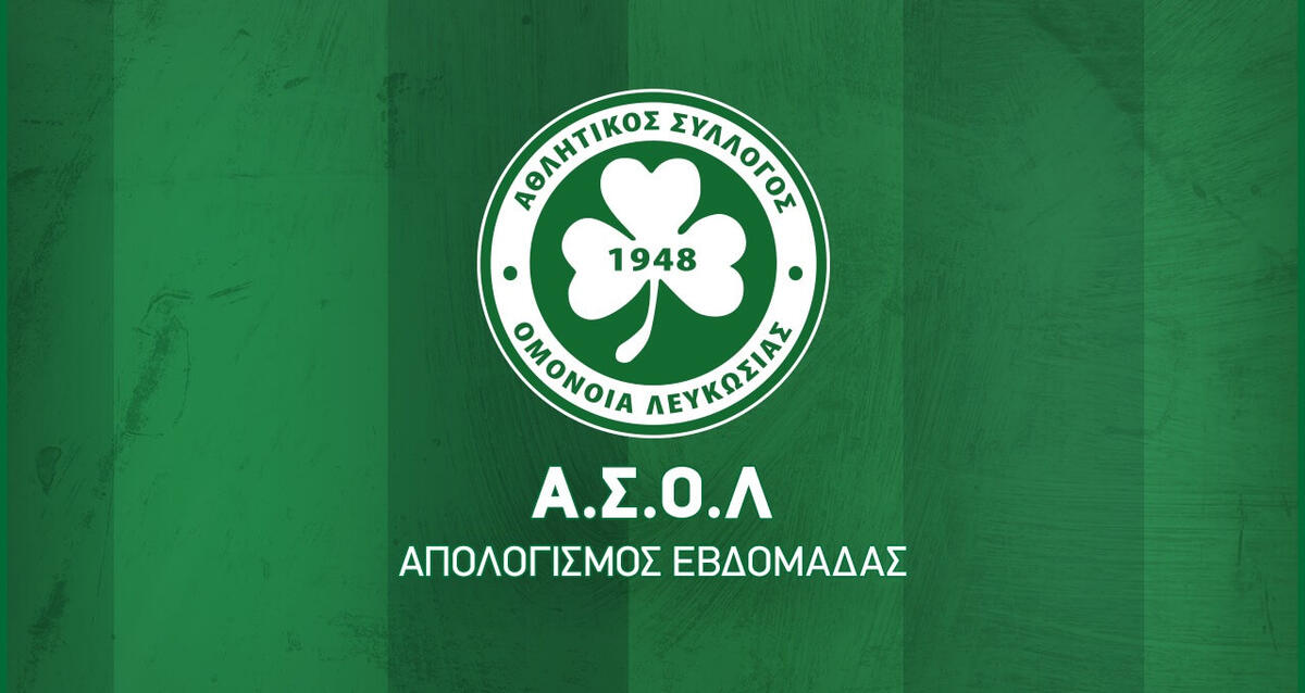 Ο απολογισμός των τμημάτων του ΑΣΟΛ... thumb