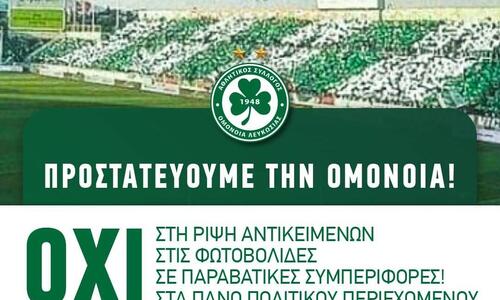 Οδηγίες της Ομόνοιας προς τους φιλάθλους thumb