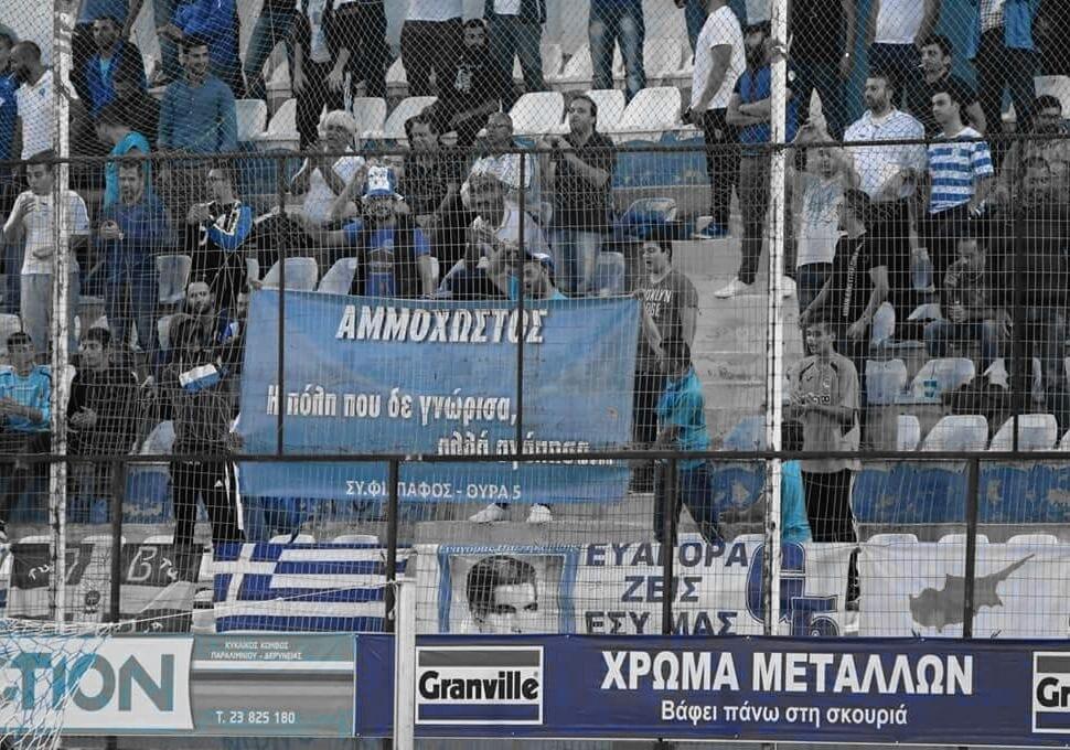 ΣΥΦΙ Πάφος: 