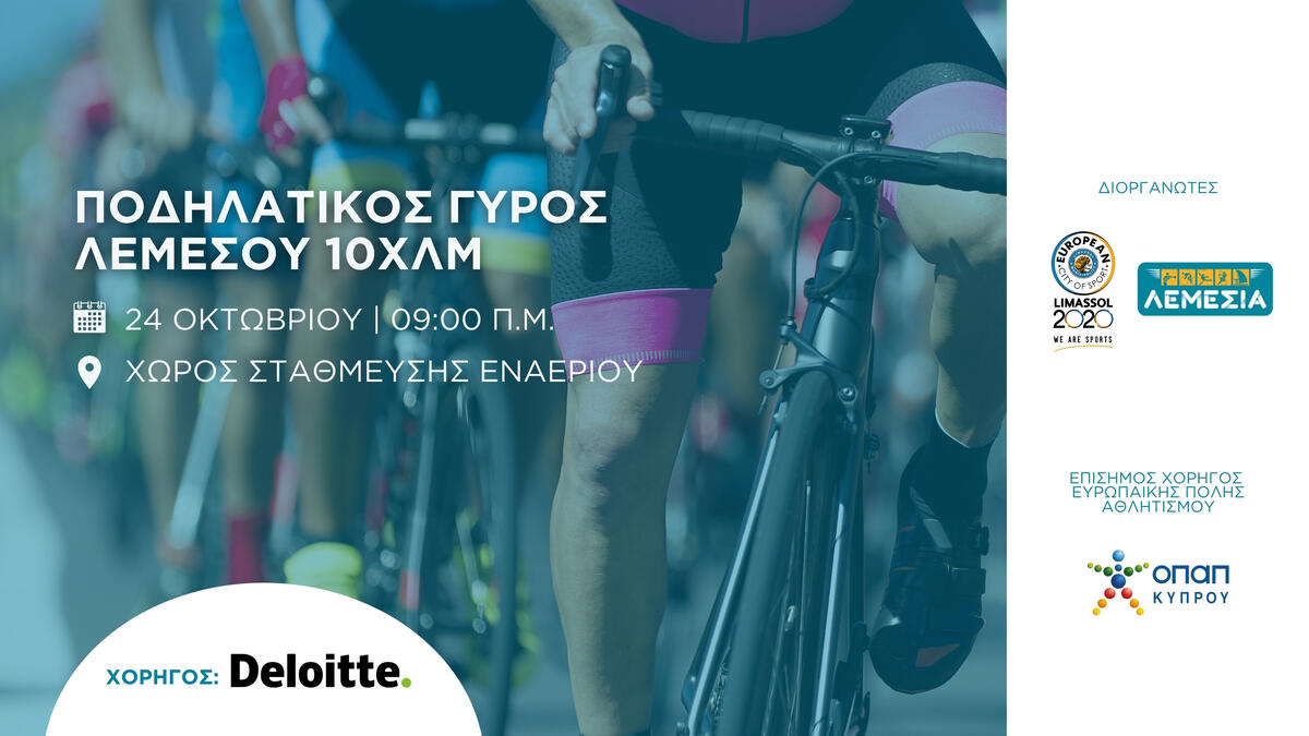 Στις 24 Οκτωβρίου ο Ποδηλατικός Γύρος της Λεμεσού thumb